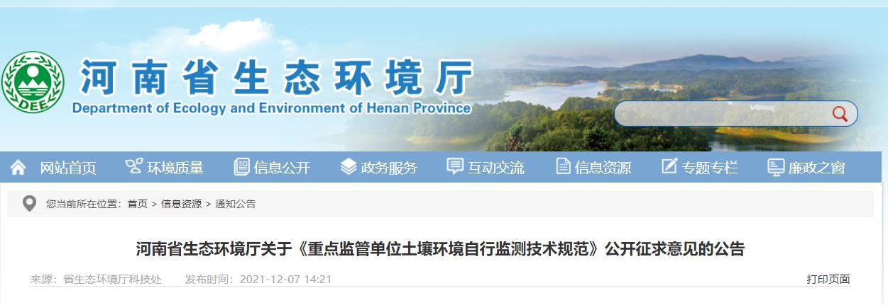 重點(diǎn)監(jiān)管單位土壤環(huán)境自行監(jiān)測(cè)技術(shù)規(guī)范 重點(diǎn)監(jiān)管單位土壤環(huán)境自行監(jiān)測(cè)技術(shù)規(guī)范