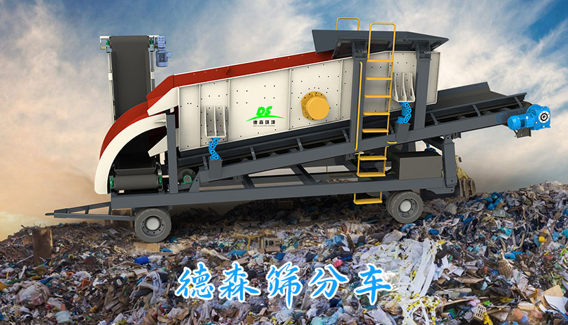 輪胎式移動(dòng)棒條篩