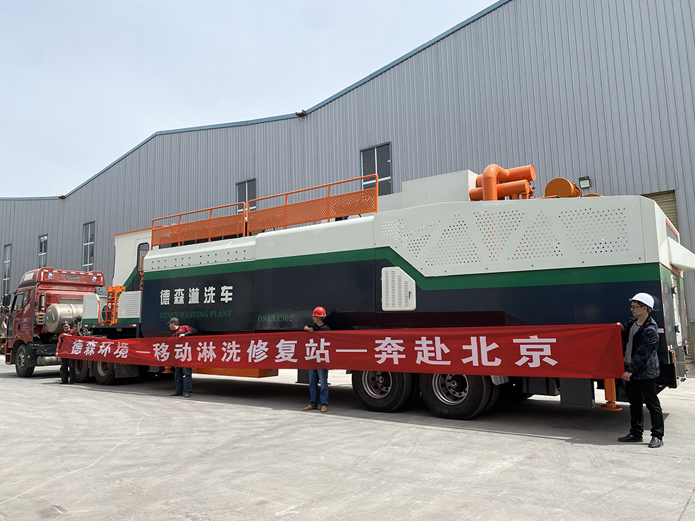 德森移動淋洗修復站發(fā)貨