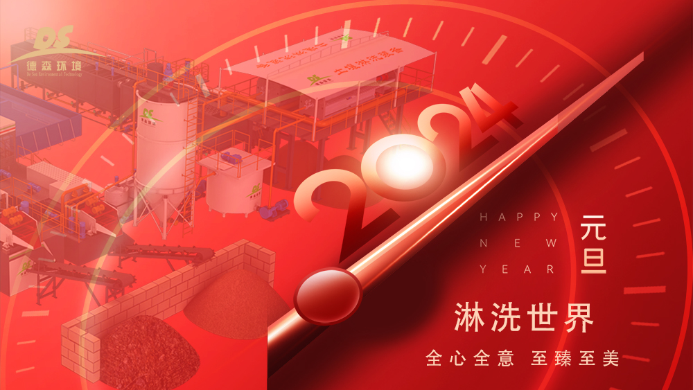 德森環(huán)境：?jiǎn)⒑?024，揚(yáng)帆逐夢(mèng)再出發(fā)！