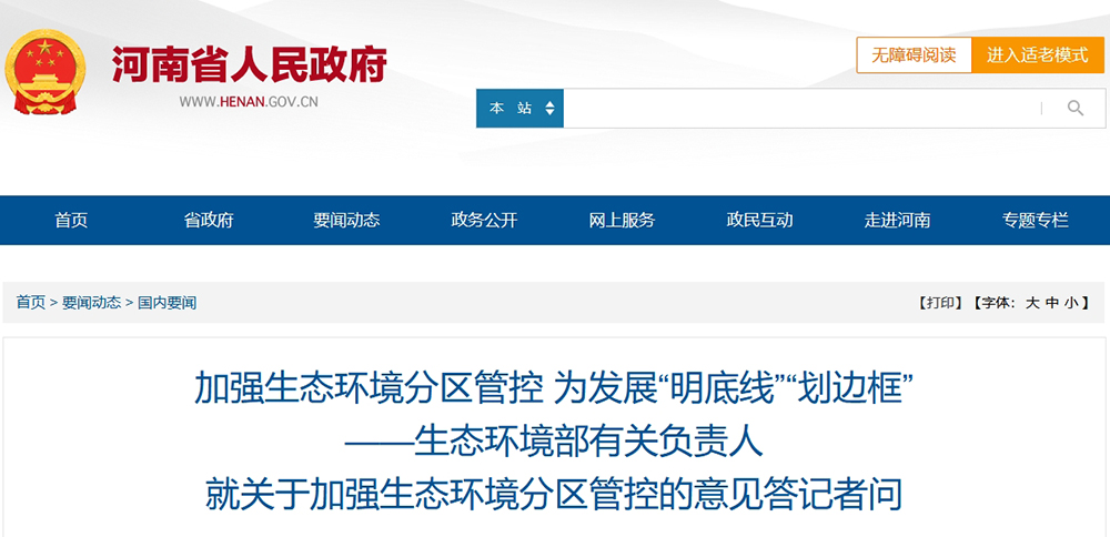 加強生態(tài)環(huán)境分區(qū)管控 .png 加強生態(tài)環(huán)境分區(qū)管控