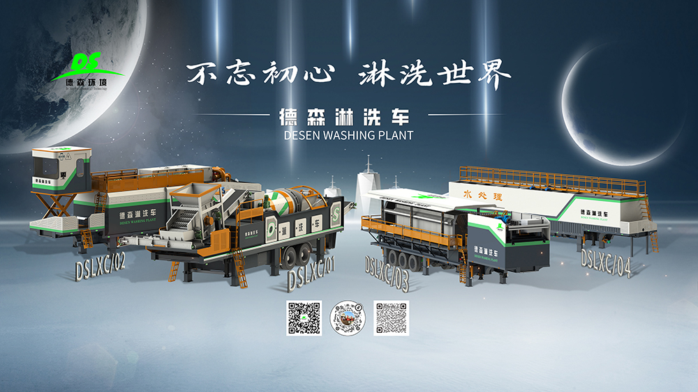 一切為了土壤修復！德森土壤淋洗設備再次更新升級