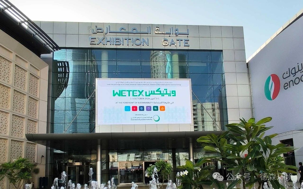 邀您相約--2024年中東迪拜能源、環(huán)保、水處理展覽會(huì)