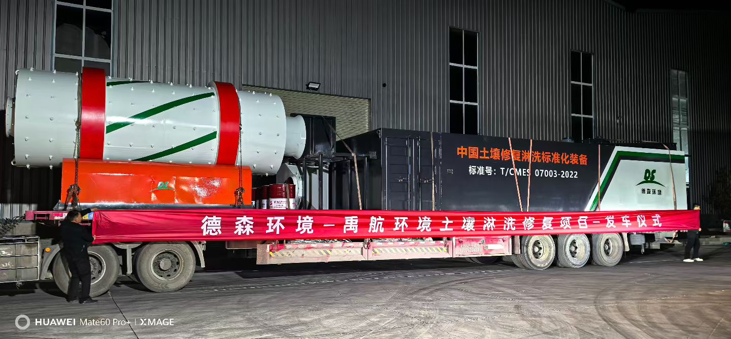 禹航淋洗設(shè)備發(fā)車儀式