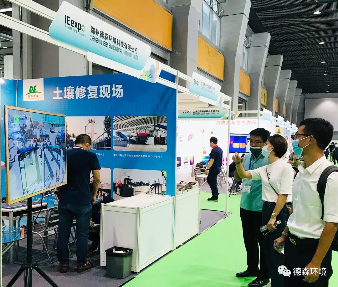 DS德森環(huán)境展會現(xiàn)場
