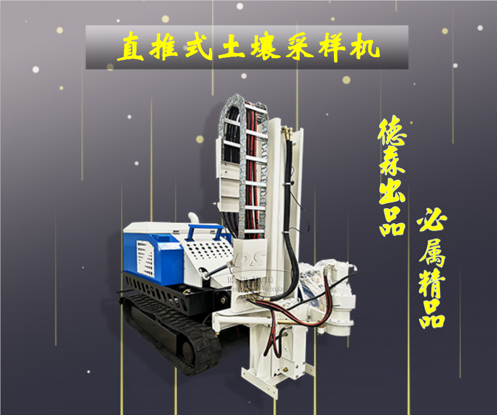 國產(chǎn)直推式土壤采樣機 國產(chǎn)直推式土壤采樣機