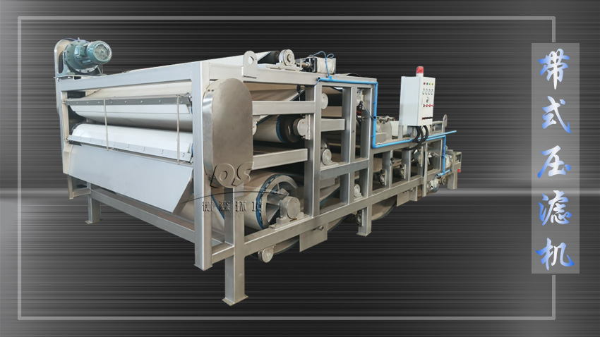 污泥處理設(shè)備帶式壓濾機(jī)