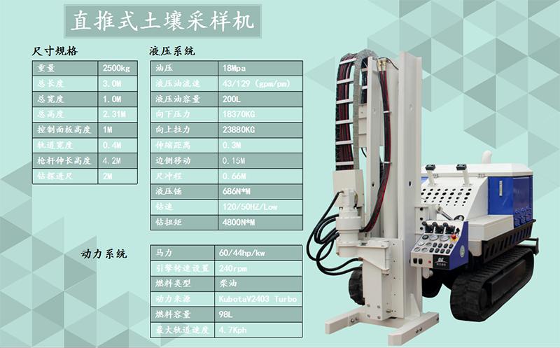 土壤采樣機(jī)參數(shù)