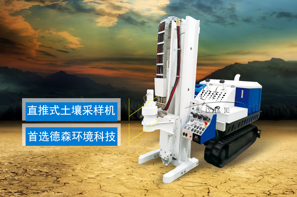 土壤污染調(diào)查設(shè)備